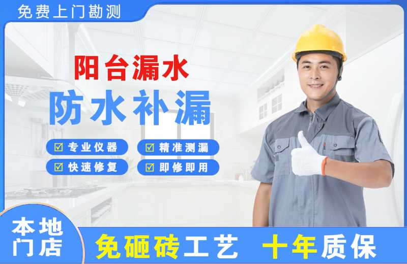 韶山阳台漏水维修